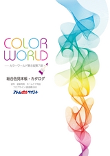 カラーワールド 第８版 第７刷